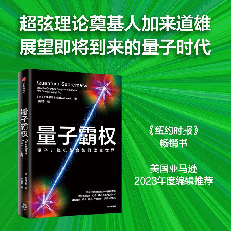 穿越时空的密码：量子计算机如何改变未来