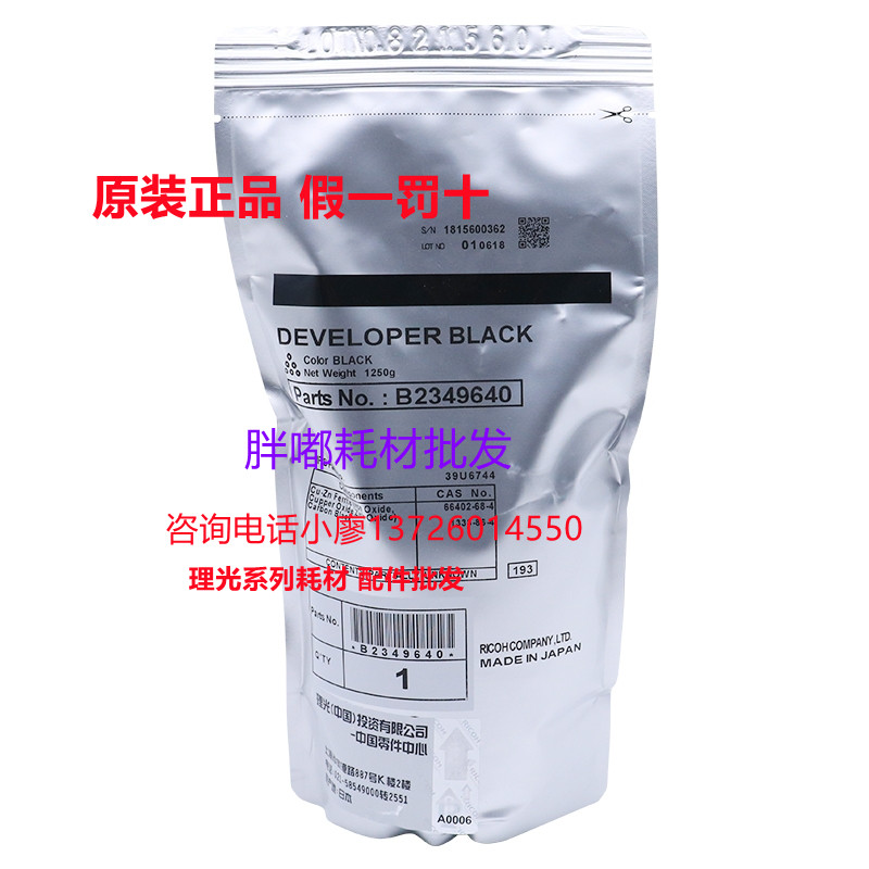 理光MP1350/1100/1107/1356/907/1106/1357原装正品载体27号铁粉，办公神器的秘密武器！