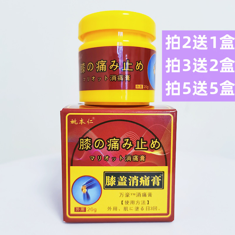 膝盖不适专用膏：滑膜半月板关节救星，上下楼梯不再难！
