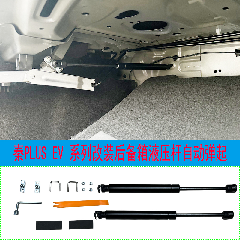比亚迪秦PLUS DMI &amp; EV后备箱揭秘：液压杆 vs 弹簧，谁才是真正的幕后英雄？