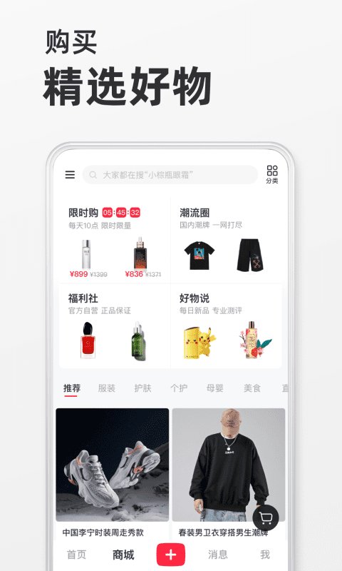 小红书app2023最新版