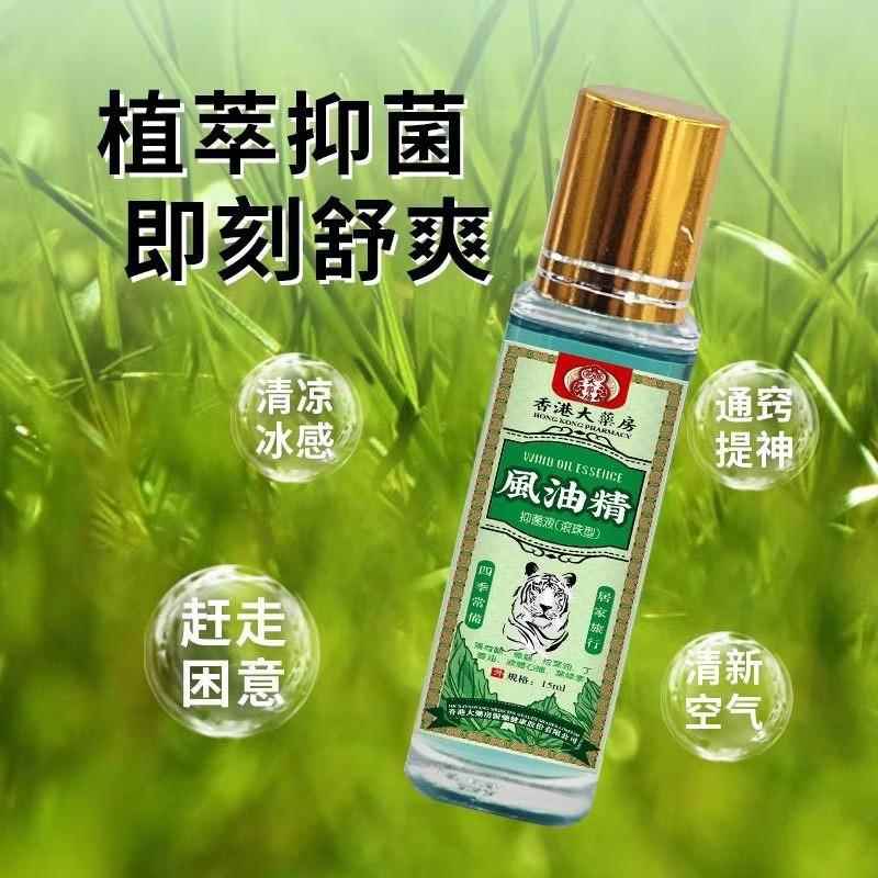 香港大药房风油精滚珠瓶：提神防晕车神器，夏日必备良伴！