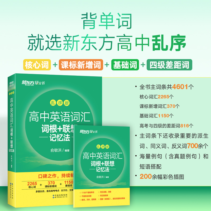新东方大学英语六级备考神器，25年12月新版上线！