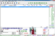 大管家服装鞋帽收银管理软件3.1