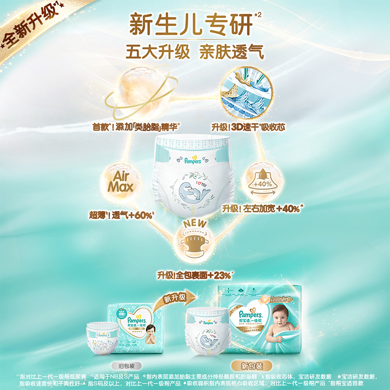 妈咪必看！帮宝适一级帮，真的值得信赖吗？