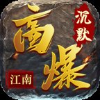高爆沉默传奇
