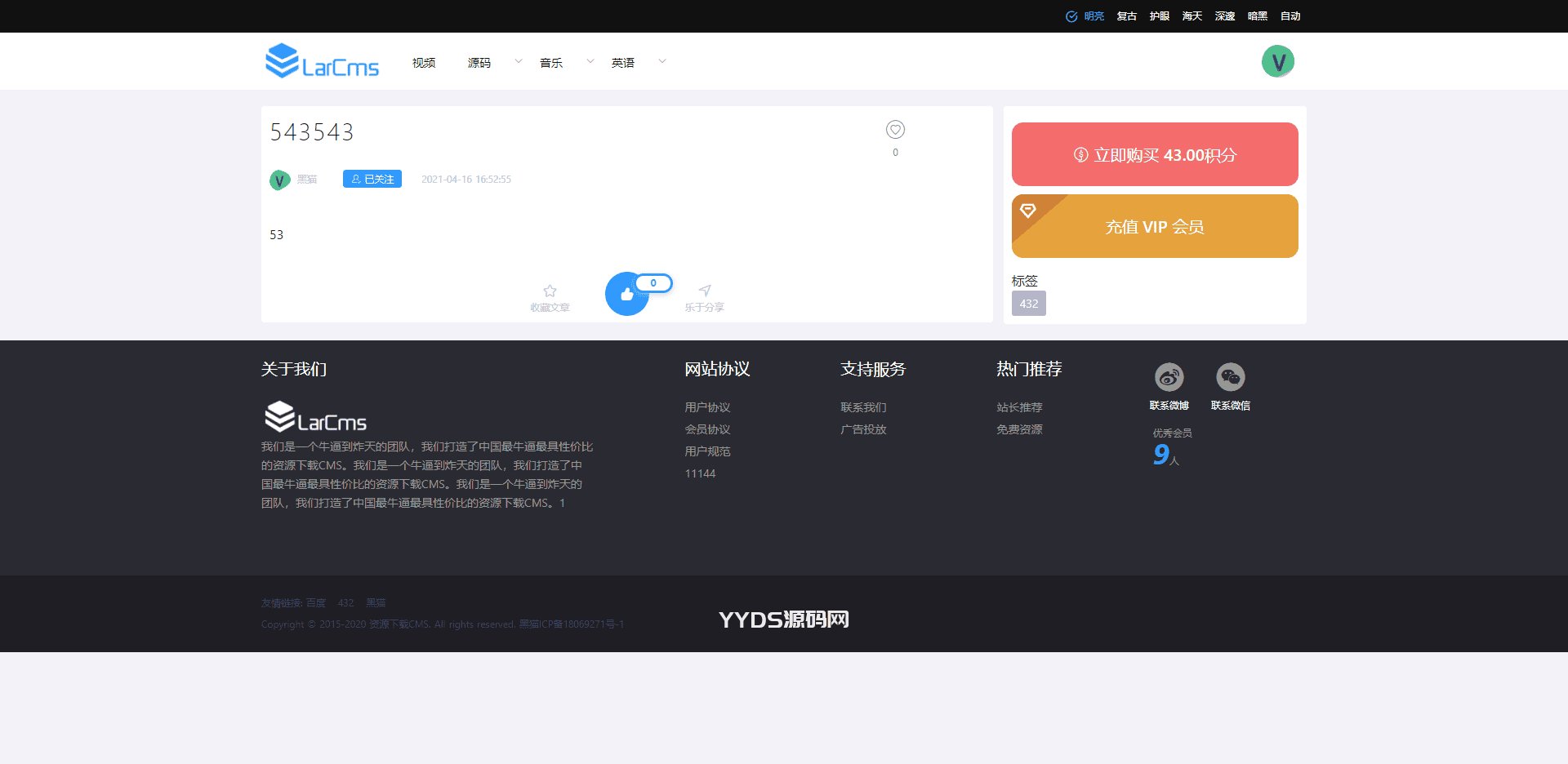 Larcms虚拟资源付费系统源码 全开源