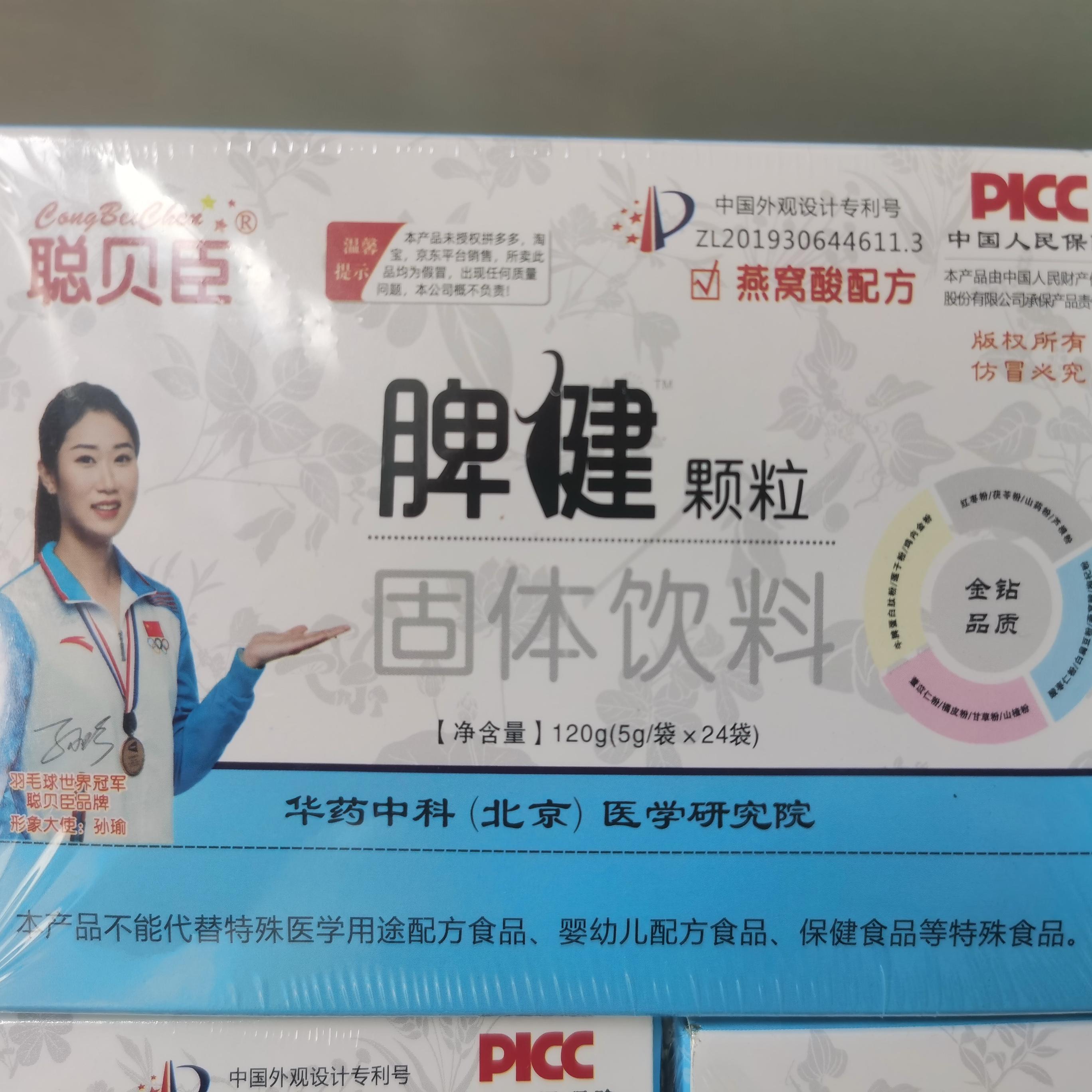 聪贝臣脾健儿童清明植物固体饮料：宝宝积食救星，健脾开胃新选择！