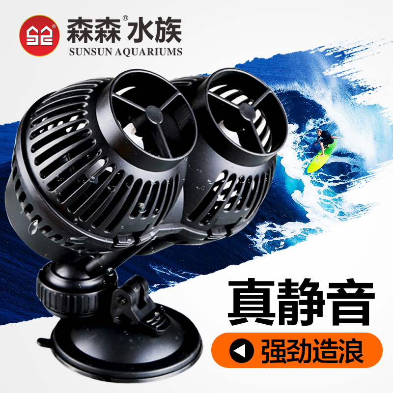 森森静音鱼缸造浪泵：打造你的海底冲浪乐园，告别鱼粪烦恼！
