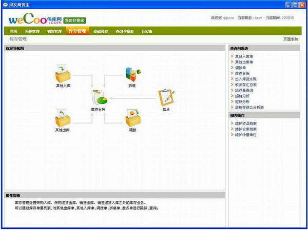 用友商务宝V2.0
