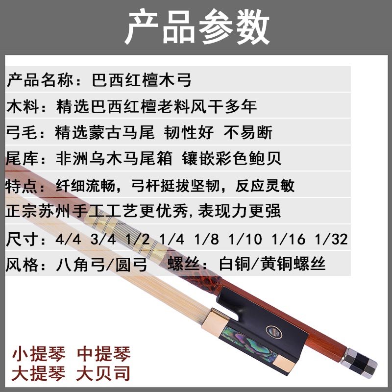 巴西木檀木小提琴弓4/4 马林配件：开启古典音乐之旅的必备神器✨