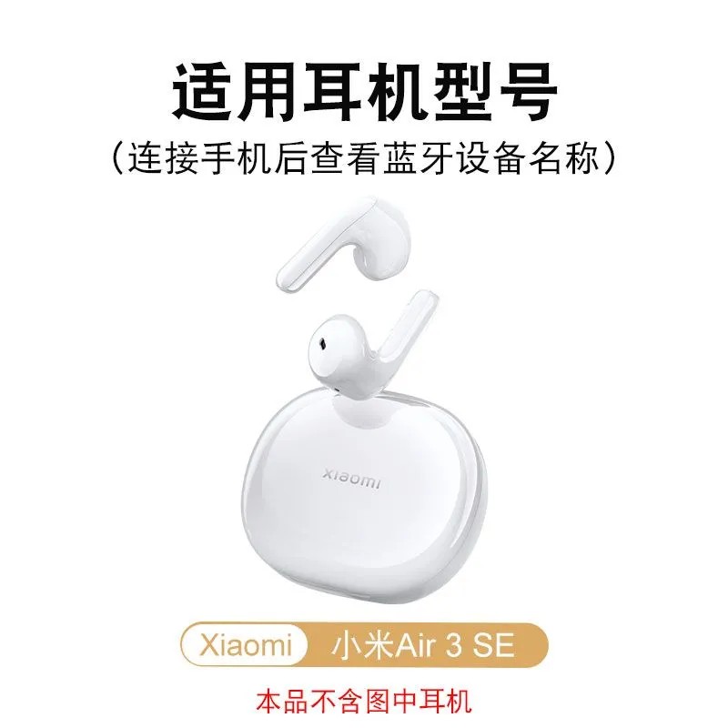 新款小米Air4 SE防尘网椭圆口蓝牙耳机：细节决定成败，听音新体验！