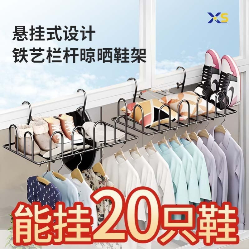 阳台晒鞋架神器：防盗窗护栏杆窗外晾衣架，解放你的阳台空间！