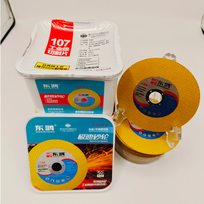 东鸿砂轮切割片：100mm锋利耐磨，切割不锈钢的利器！