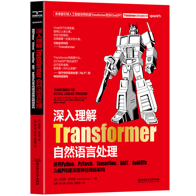 Transformer模型解析：用Python+PyTorch+TensorFlow解锁NLP新技能