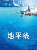 地平线
