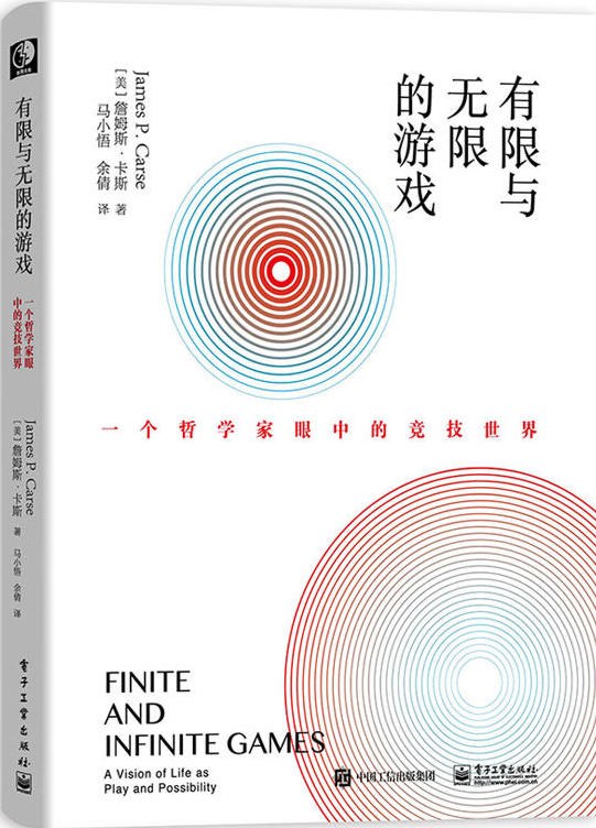 有限与无限的游戏