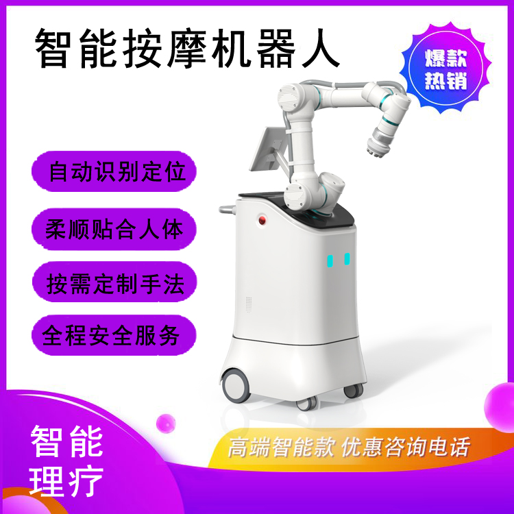 3D视觉AI智能理疗，秀域全自动按摩机器人，开启智能理疗新纪元！✨