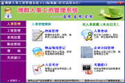 博群人事工资管理系统4.7 免费版