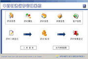 宏达中药材进销存管理系统 绿色版1.0