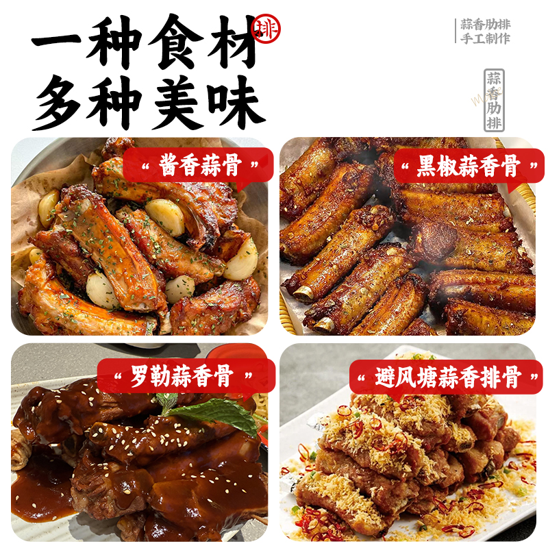 蒜香排骨快手菜：美味解冻即享，空气炸锅轻松搞定！