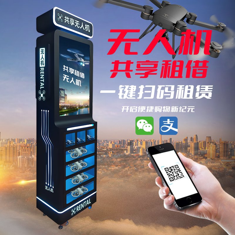 无人机柜智能系统：24小时租借柜扫码租赁，未来已来！