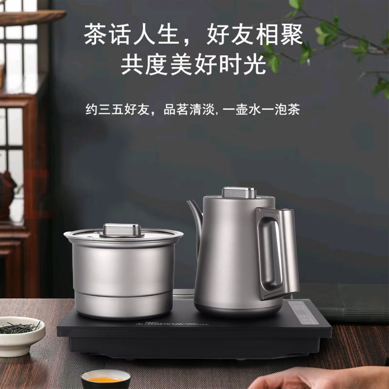 纯钛智能电器全自动上水泡茶器：开启你的高端茶艺生活！