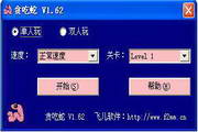 超级贪吃蛇2.11