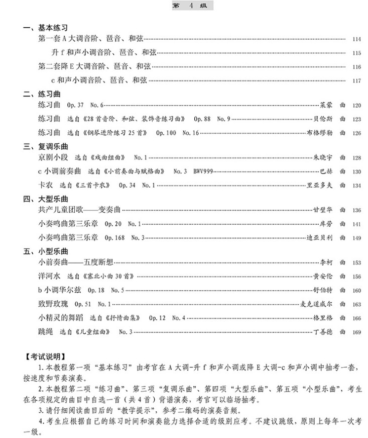 钢琴考级必备！新华书店正版教材第1-4级，新手也能轻松通关