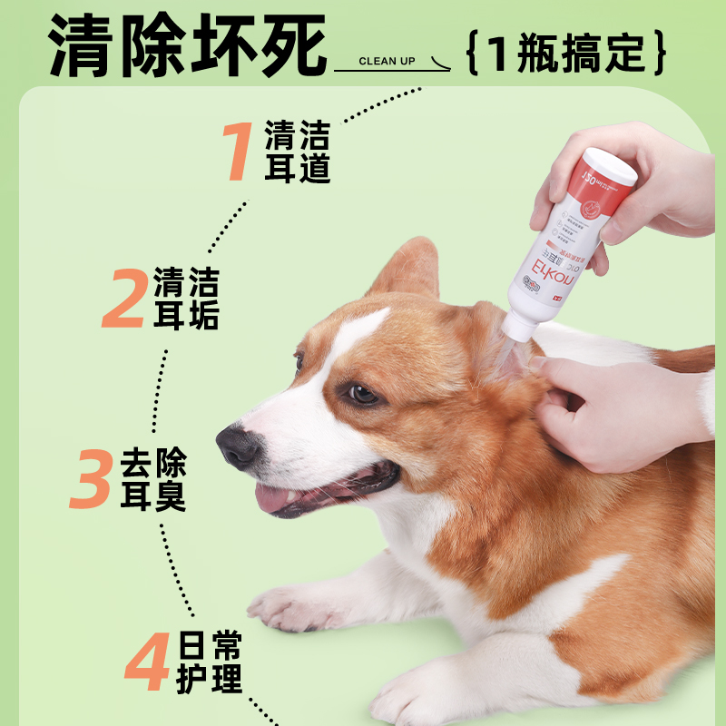 新宠之康伊耳康滴耳液：宠物耳朵清洁新神器，宠爱您的毛孩子！