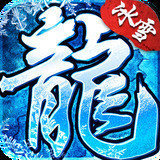 欢娱游戏冰雪复古传奇手游单职业