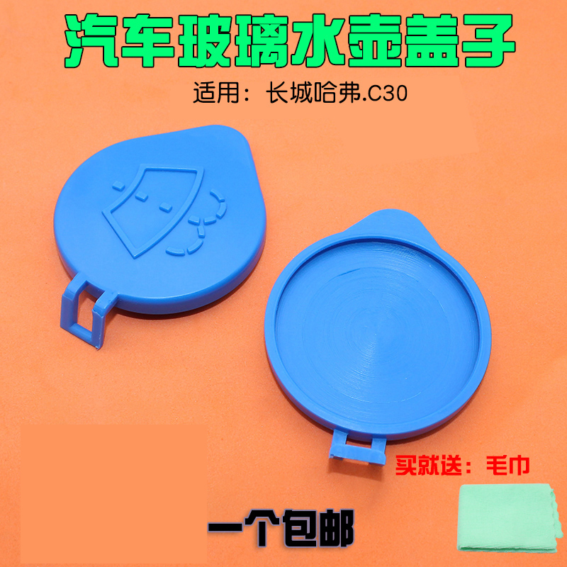 长城哈弗全系玻璃水加水口盖大揭秘！