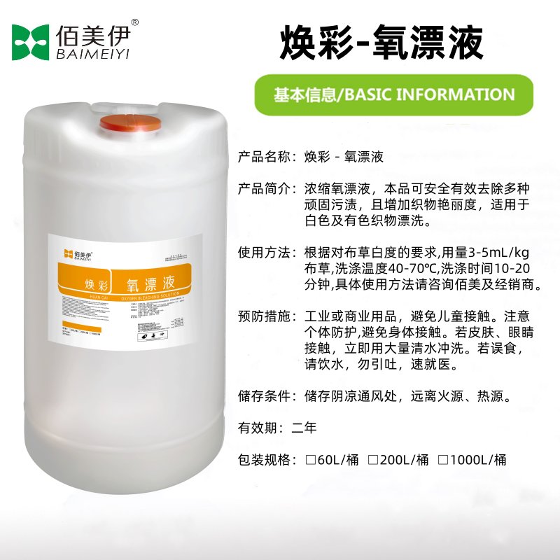 洗衣龙自动分配器氧漂液彩漂液：60L容量，织物艳丽度提升的秘密武器！
