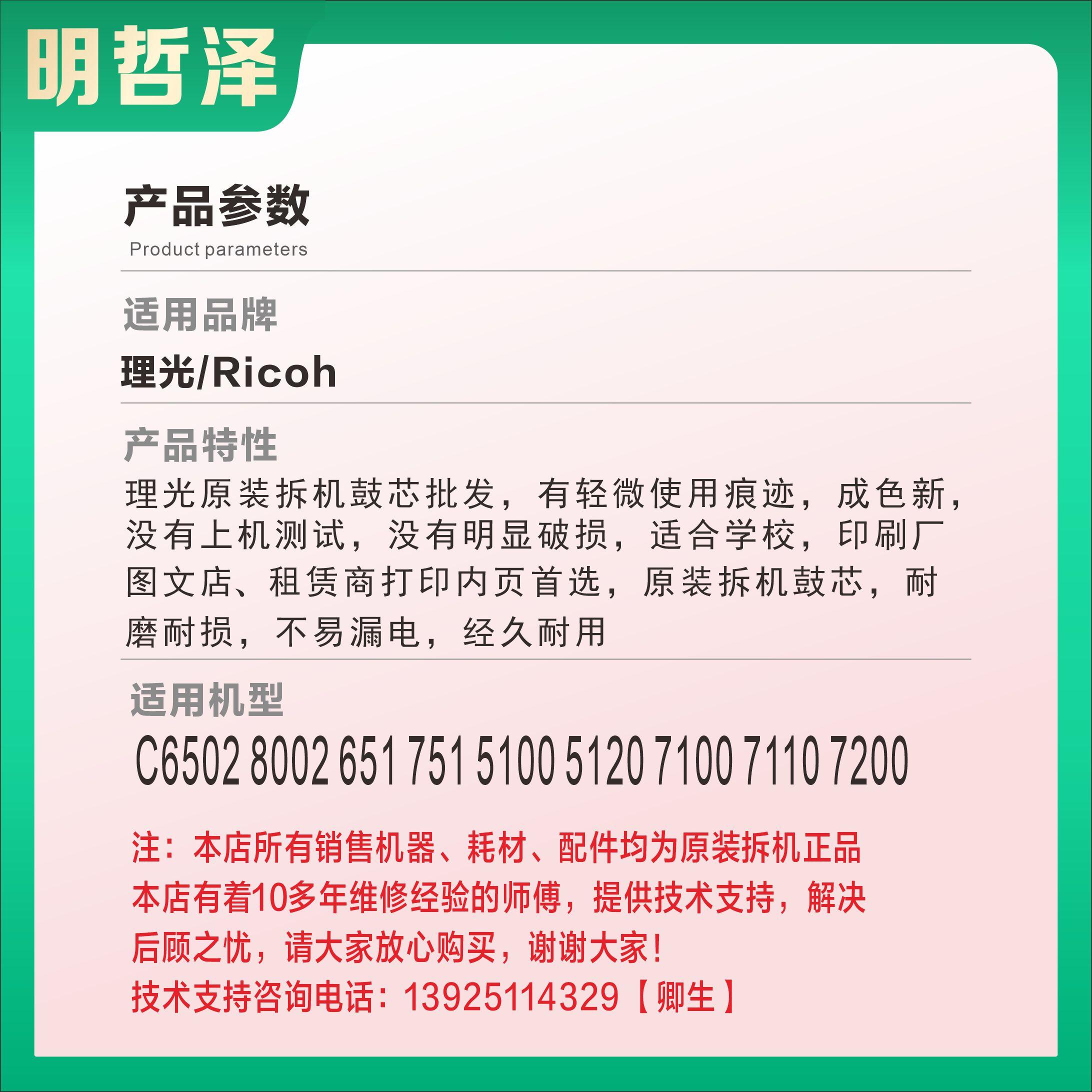 理光打印机配件全解析：C8002/5100/5110/6502/651/751充电辊&amp;6503/8003硒鼓5200鼓芯，如何挑选？