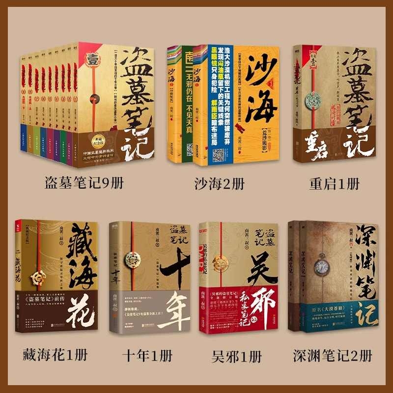 新华书店沙海全套：揭秘吴邪的私家笔记，续写盗墓笔记的悬疑新篇章！