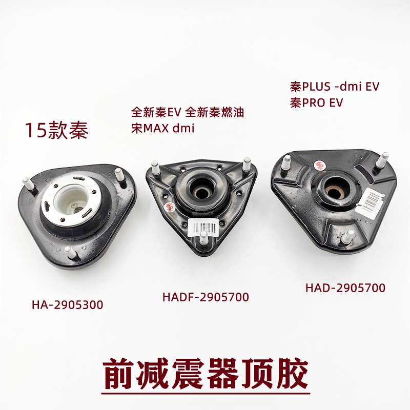 比亚迪秦Pro EV DM顶胶轴承真香！这波不买真的亏大了！