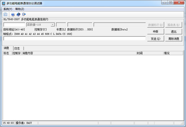 多功能电能表通信协议调试器V1.0.3绿色版