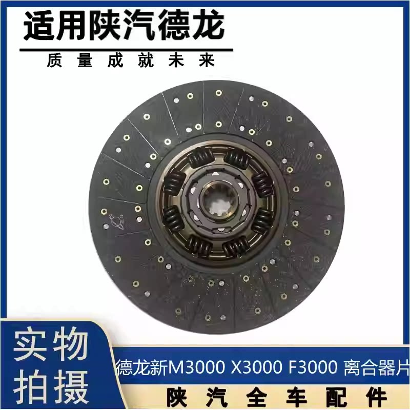 什么样的离合器片适合陕汽德龙F3000？
