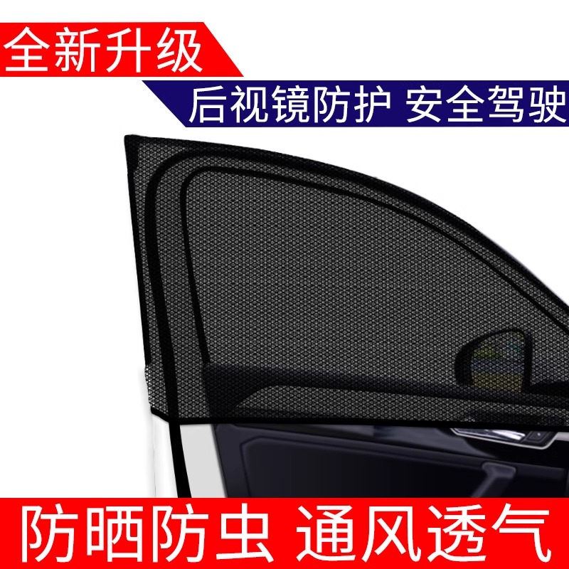 汽车专车网纱窗帘磁吸式遮光隔热防晒纱窗车内侧窗防紫外线遮阳帘：夏日行车必备神器！