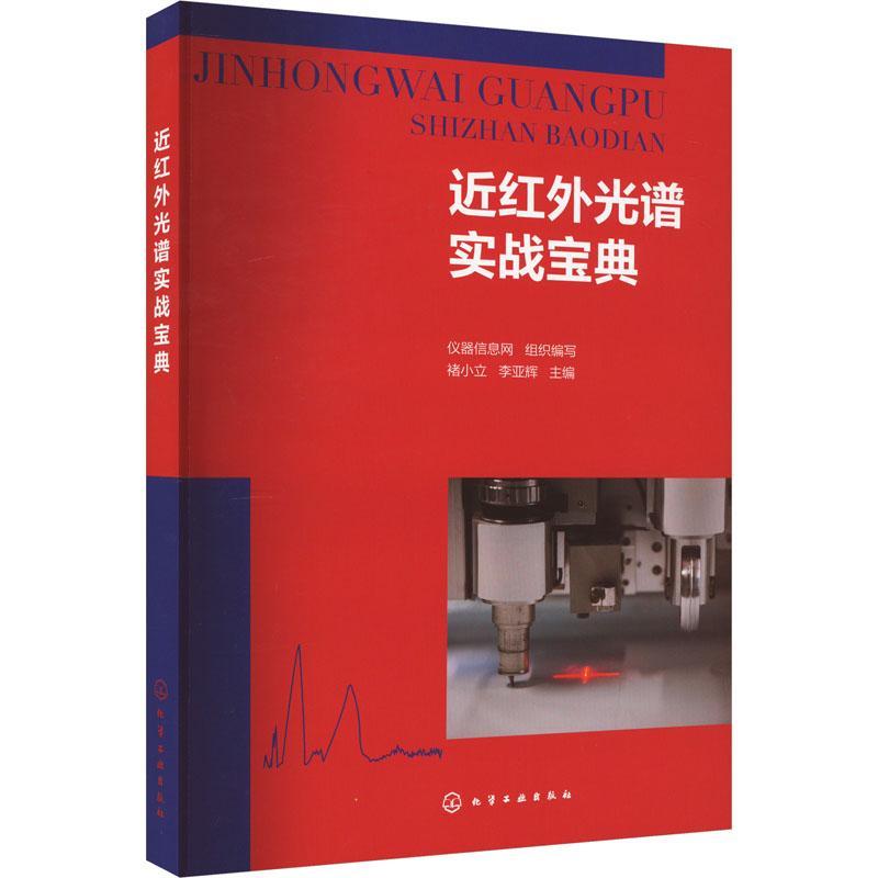 红外光谱分析仪的工作原理是什么？如何应用？