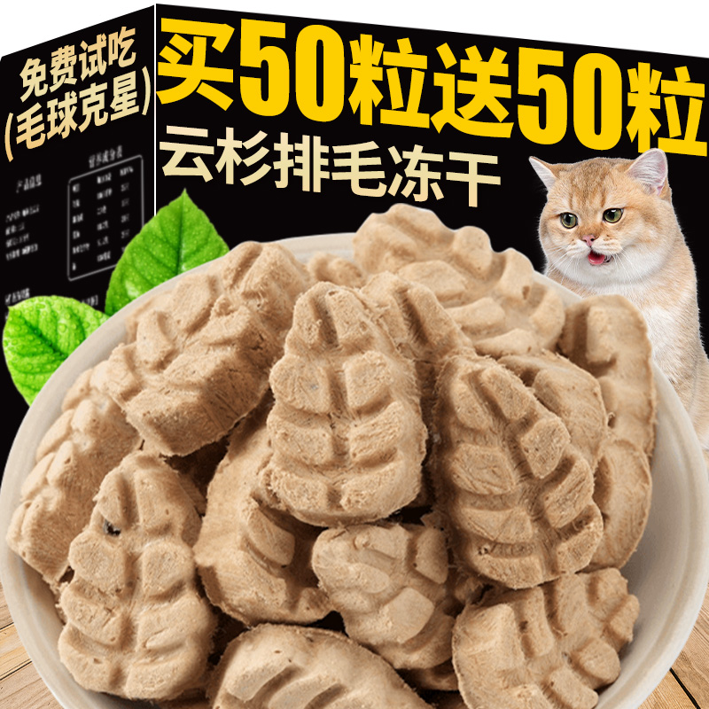 猫草云杉排毛冻干猫咪零食：毛球克星，磨牙洁齿，成幼猫都爱的美味零食！