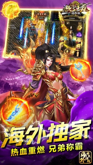 热血王座海外版
