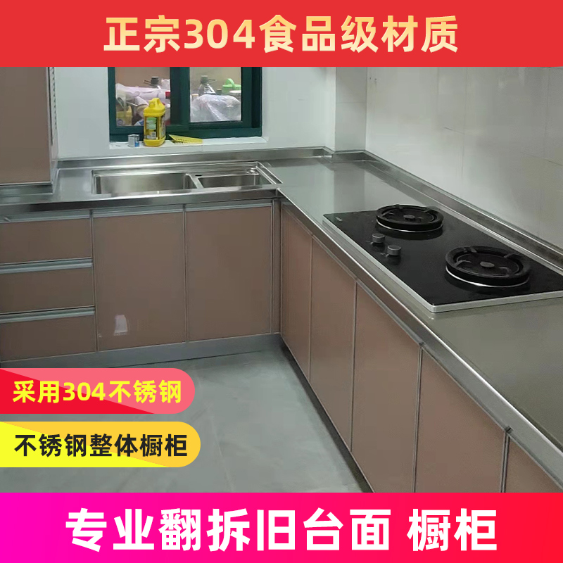 上海304不锈钢整体橱柜：高品质抗菌台面，定制一体成型的厨房革命！