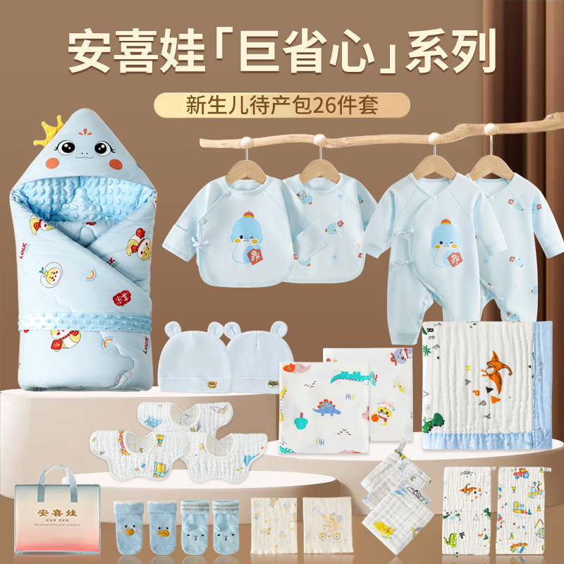 待产包月子全套新生儿包被，宝妈必备神器，让分娩之旅更轻松！