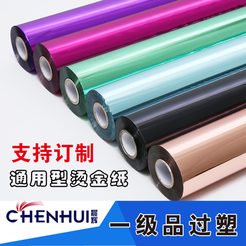 优质烫金纸晨辉电化铝：解锁包装界的黑金美学，双面黑色烫箔印一级！