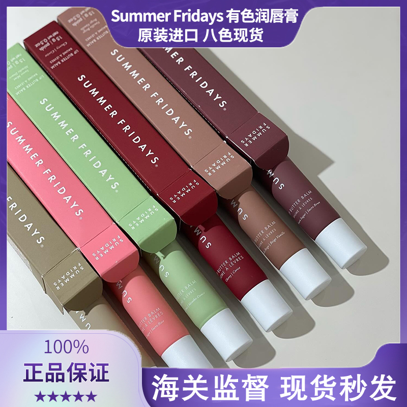 是娜娜同款 Summer Fridays 裸色BROWN SUGAR LIP BUT润唇膏，夏日必备神器！