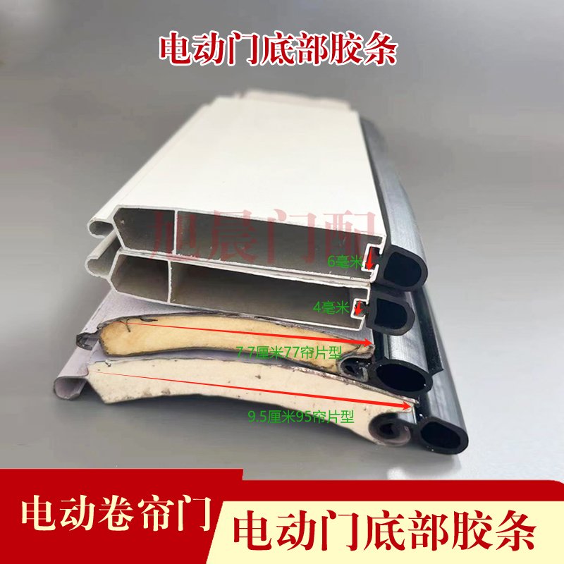 卷帘门底密封条胶条大揭秘：电动门底部胶皮保温必备神器！