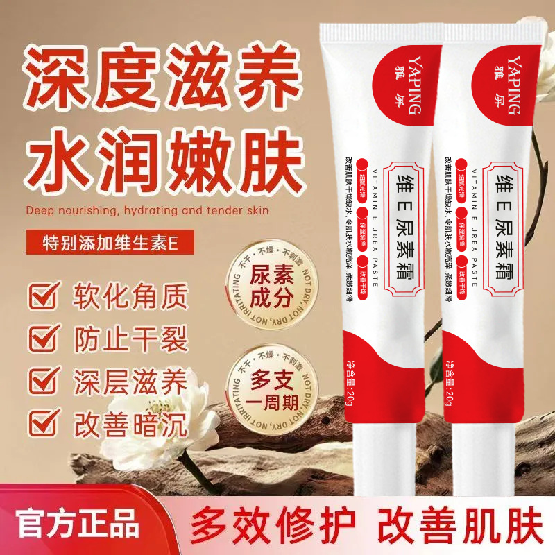 雅屏维E尿素霜：告别干燥，迎接水润肌肤的秘密武器✨