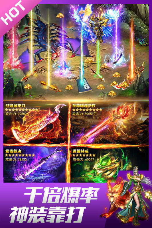 变态传奇(攻速超快爆率超高)