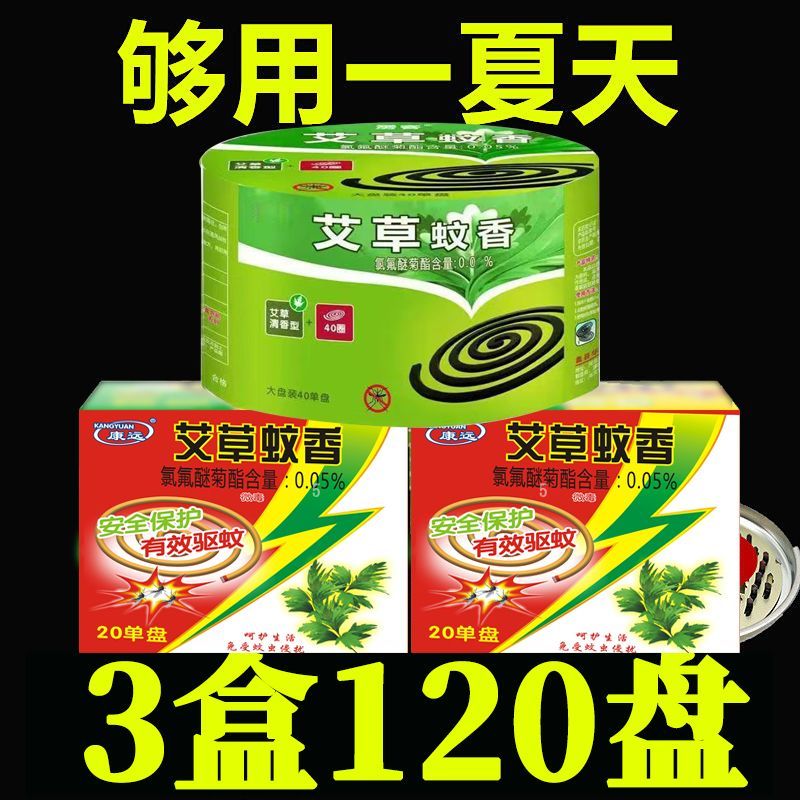 桶装蚊香孕婴儿童室内家用驱蚊强力灭蚊香无烟艾草型，守护宝宝的每一个夜晚!